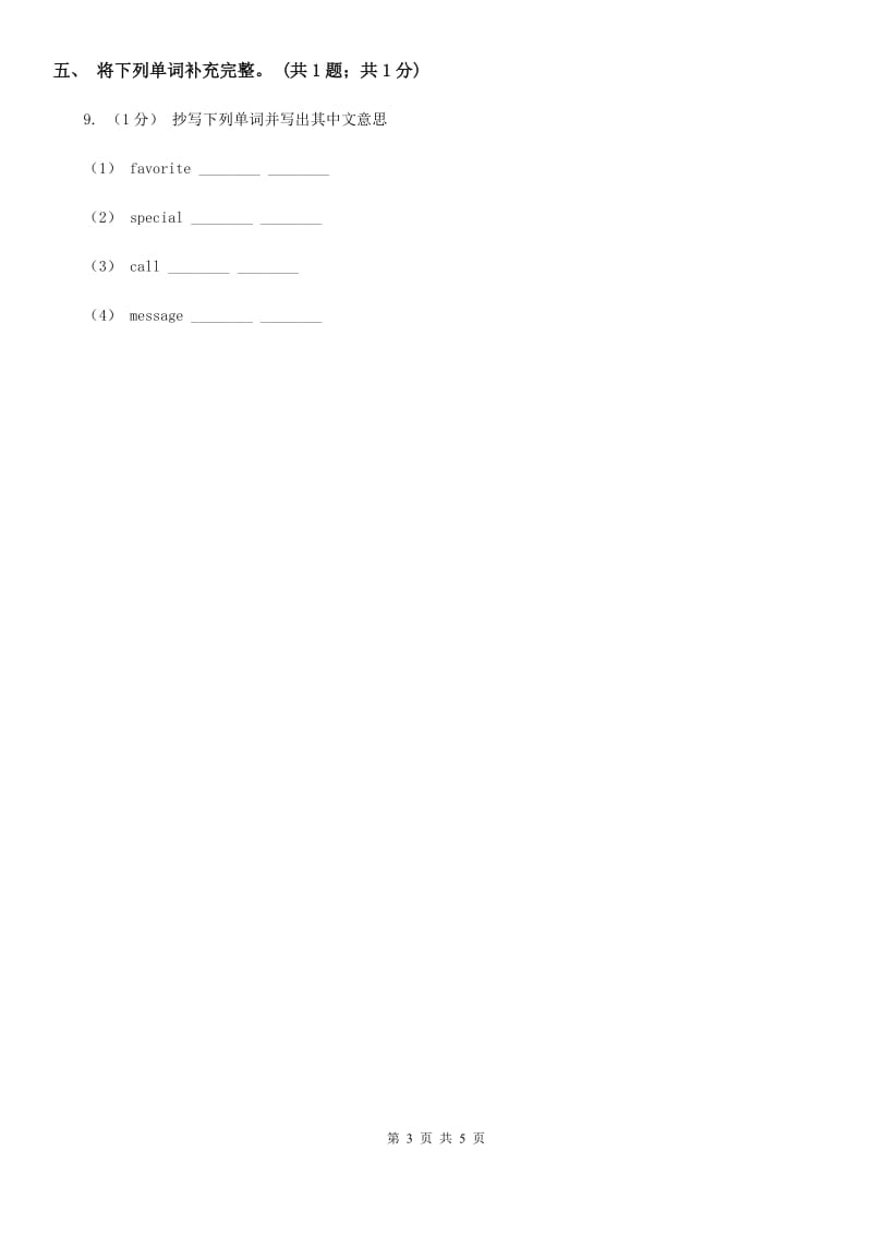 人教版（新起点）小学英语五年级下册Unit 4 Last weekend Lesson 1 同步练习1_第3页