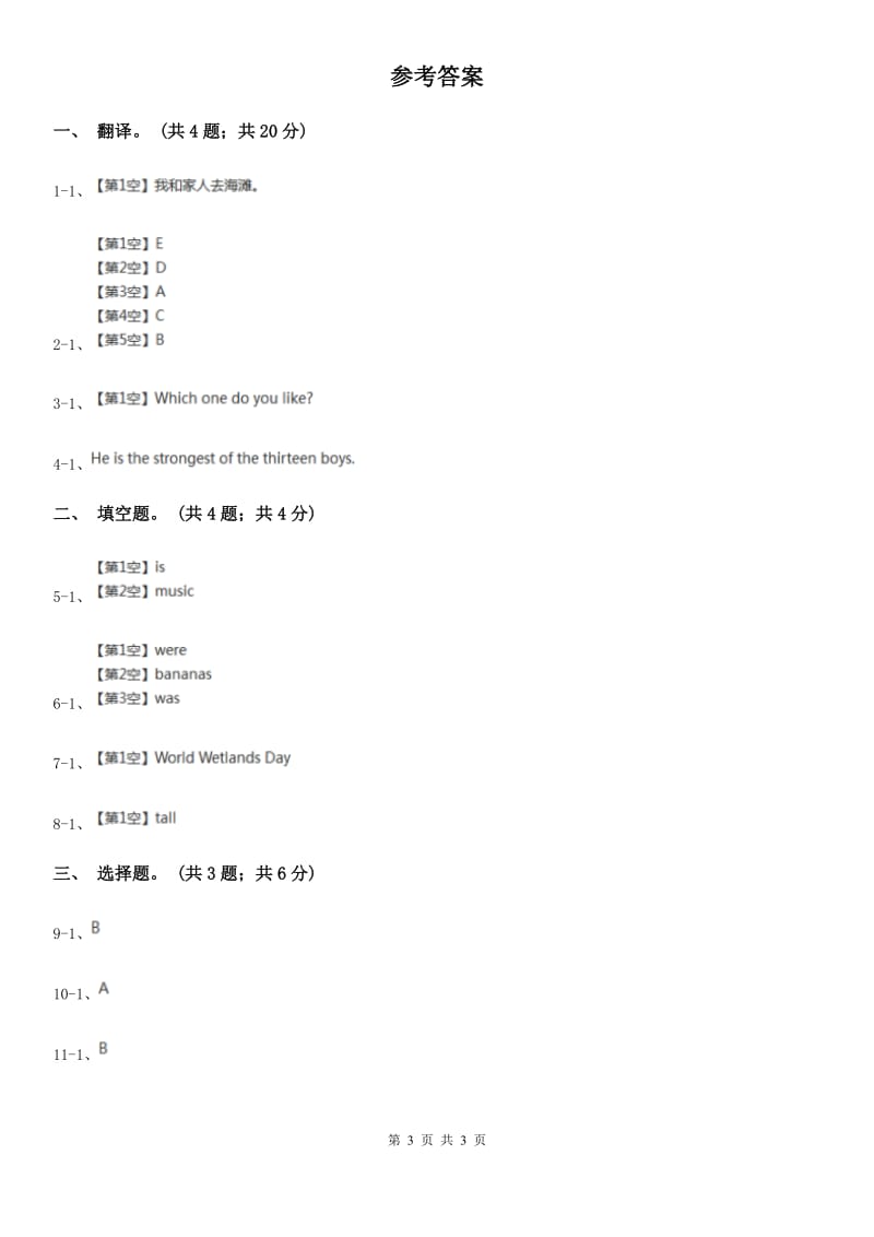 外研版（一起点）小学英语一年级下册Module 7 Unit 2同步练习A卷_第3页