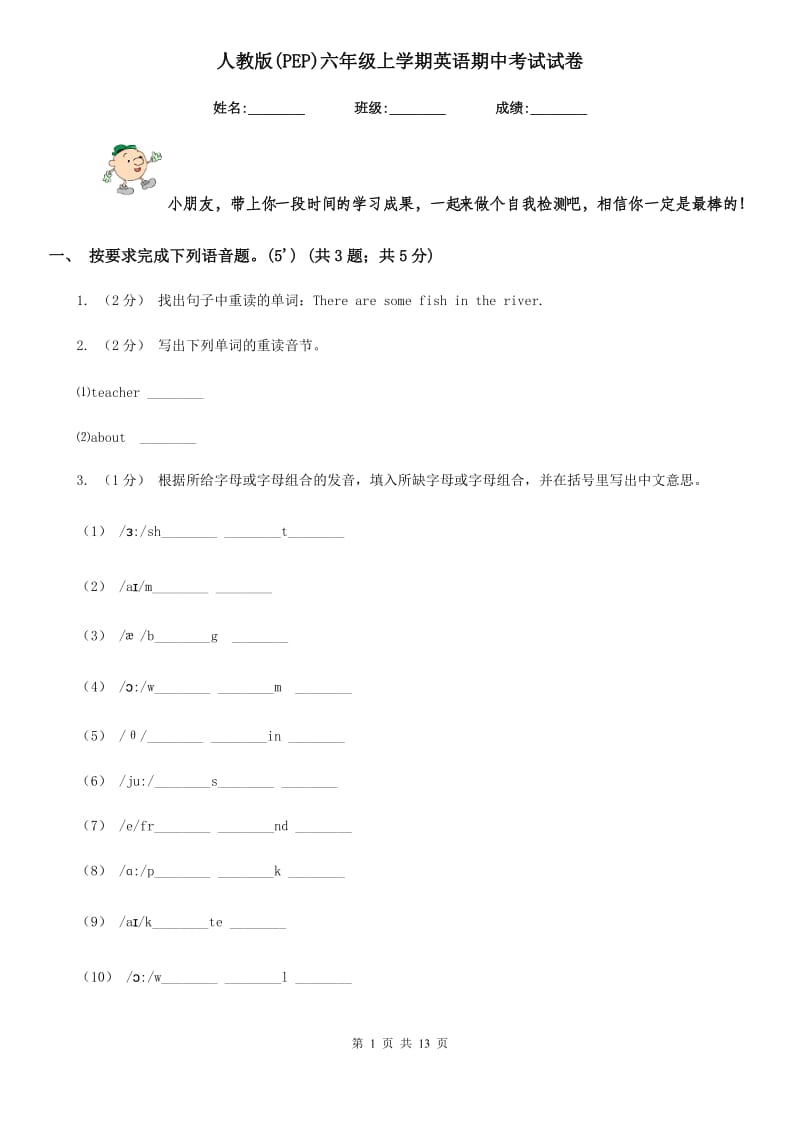 人教版(PEP)六年级上学期英语期中考试试卷_第1页