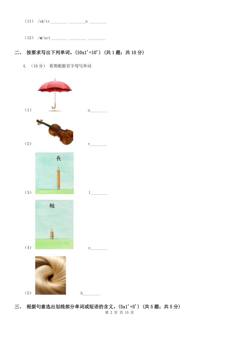 人教版(PEP)六年级上学期英语期中考试试卷_第2页