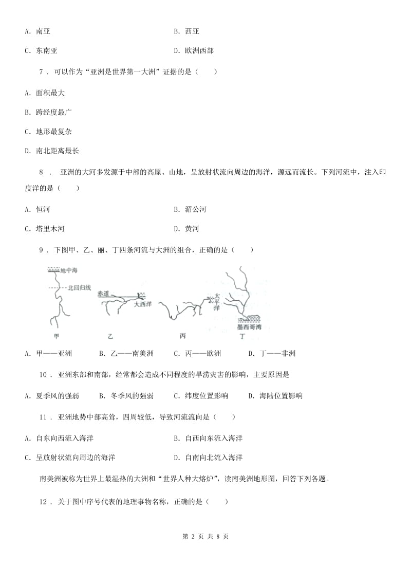 中图版八年级下册地理 第五章 认识大洲 单元过关_第2页