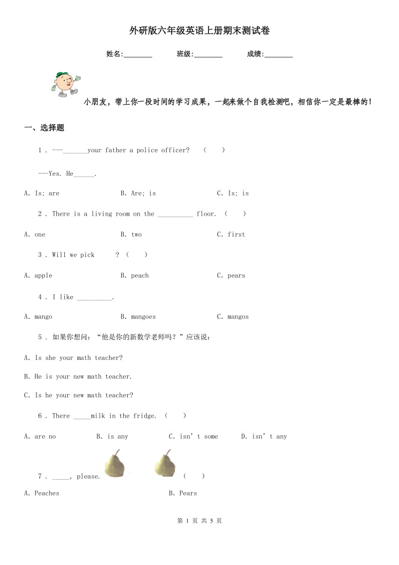 外研版六年级英语上册期末测试卷_第1页