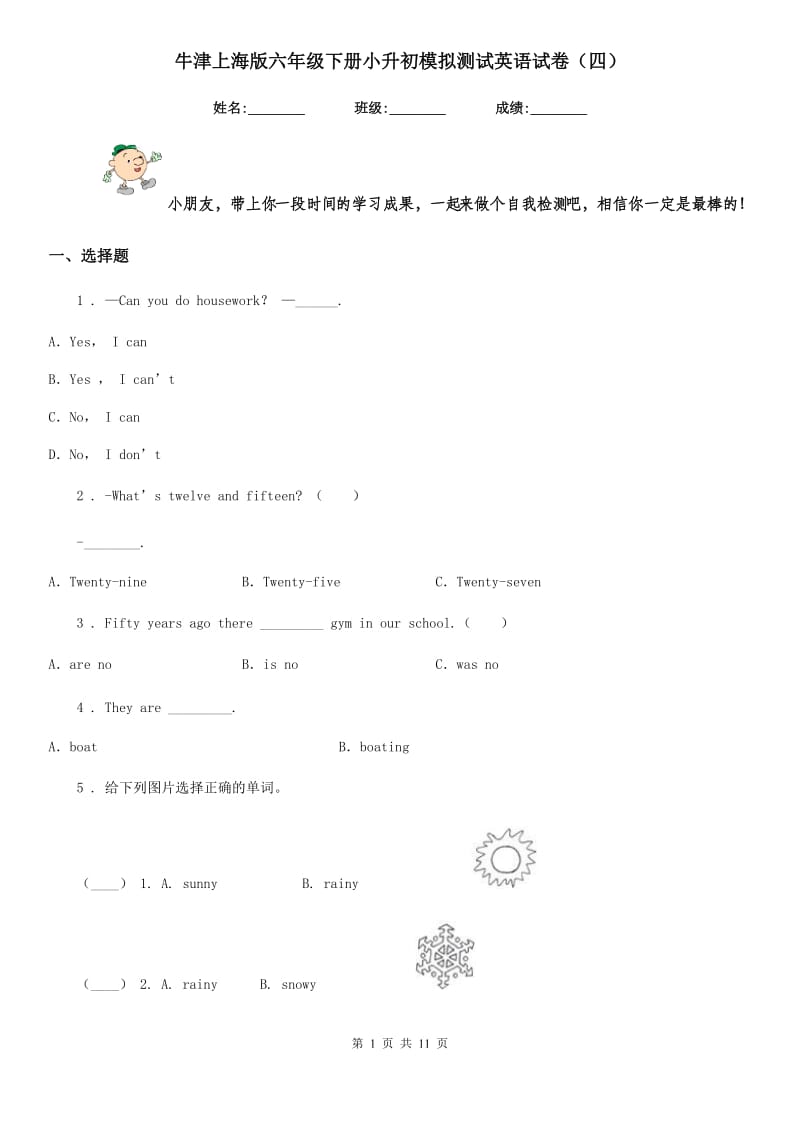 牛津上海版六年级下册小升初模拟测试英语试卷（四）新版_第1页