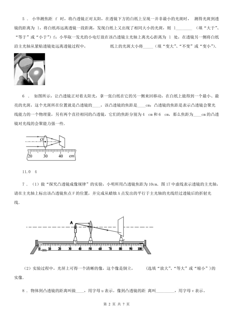 人教版物理八年级地理上册第五章第1节透镜测试题_第2页