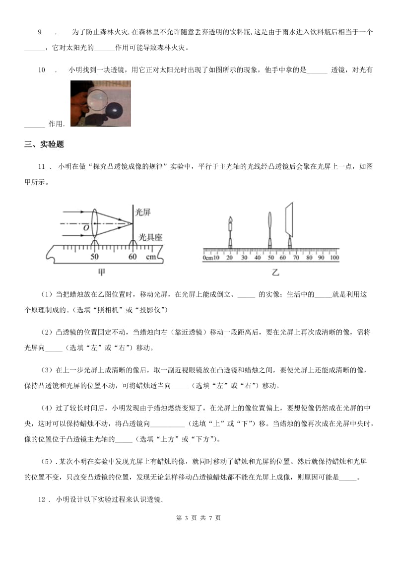 人教版物理八年级地理上册第五章第1节透镜测试题_第3页