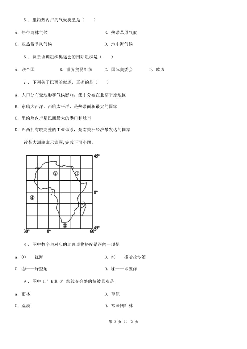 人教版2020年（春秋版）七年级下学期期末考试地理试题A卷（练习）_第2页