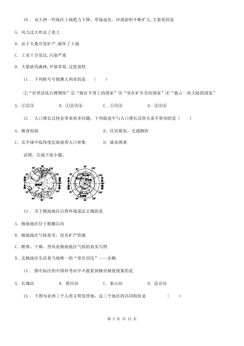 人教版2020年（春秋版）七年级下学期期末考试地理试题A卷（练习）_第3页