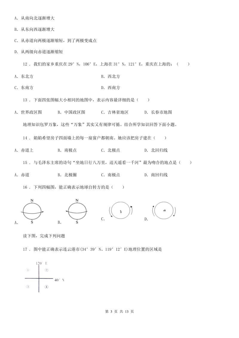 沪教版七年级上学期第一次月考地理试题新版_第3页