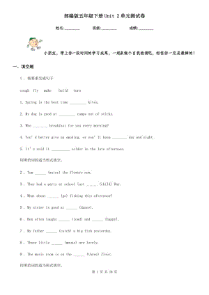 部編版五年級(jí)英語下冊(cè)Unit 2單元測(cè)試卷