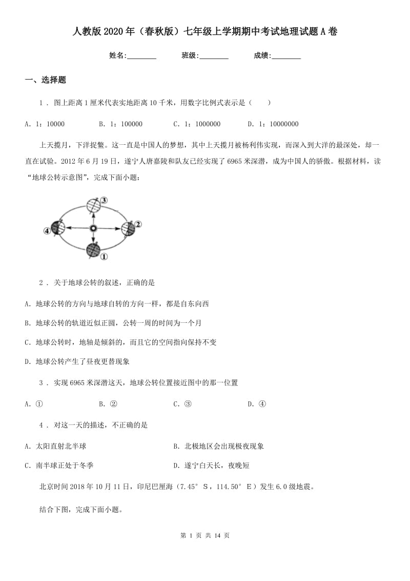 人教版2020年（春秋版）七年级上学期期中考试地理试题A卷(模拟)_第1页