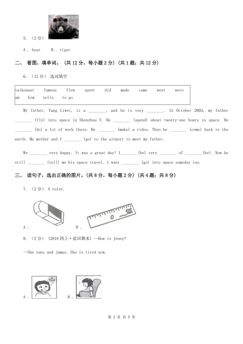 牛津译林版一年级上学期英语期末测试_第2页