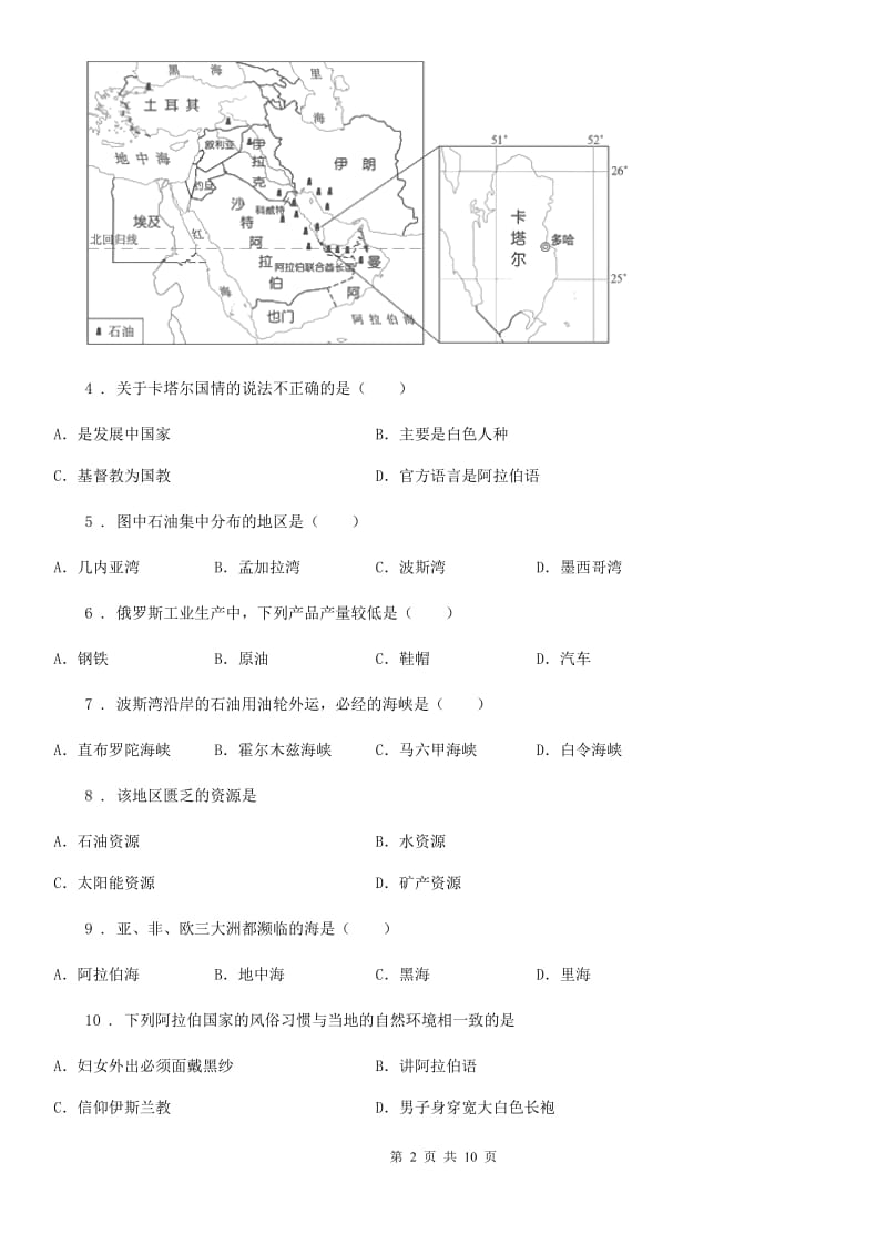 人教版七年级下册地理 第七章第二节 中东 同步测试_第2页