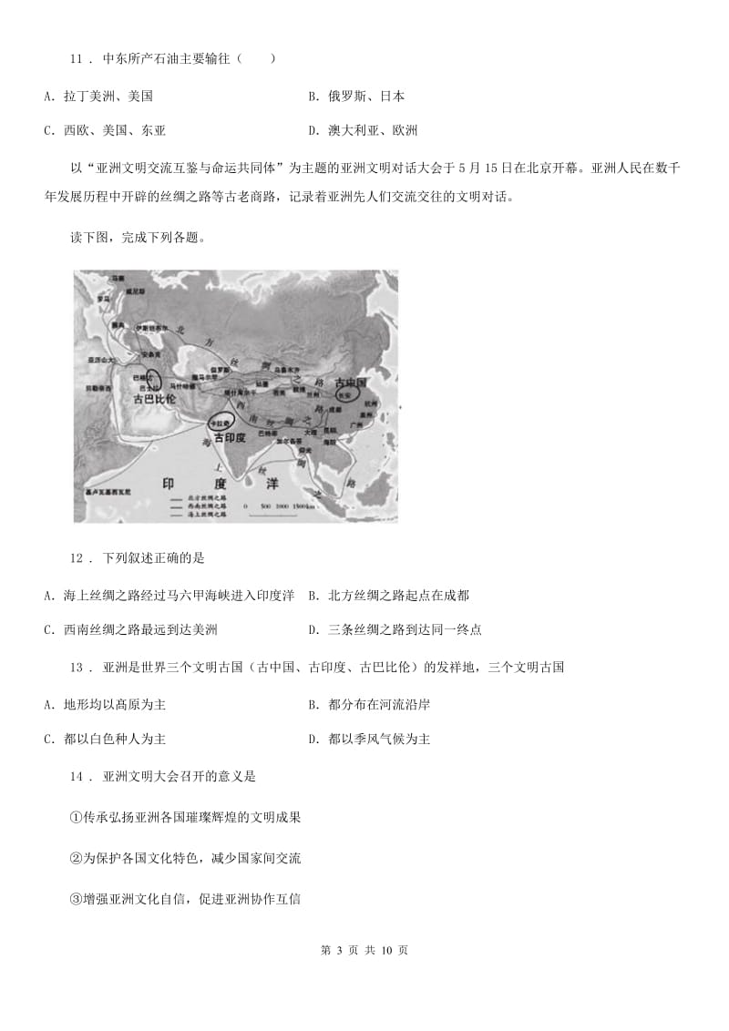 人教版七年级下册地理 第七章第二节 中东 同步测试_第3页