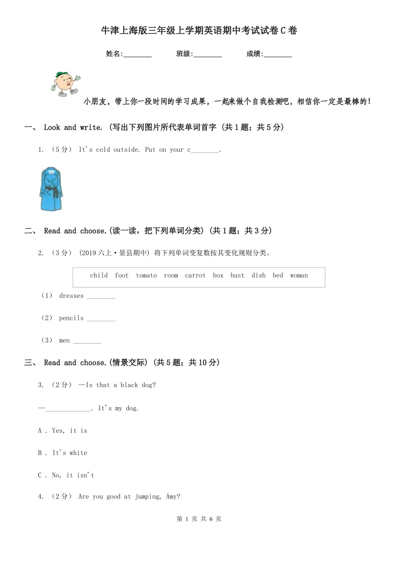 牛津上海版三年级上学期英语期中考试试卷C卷_第1页