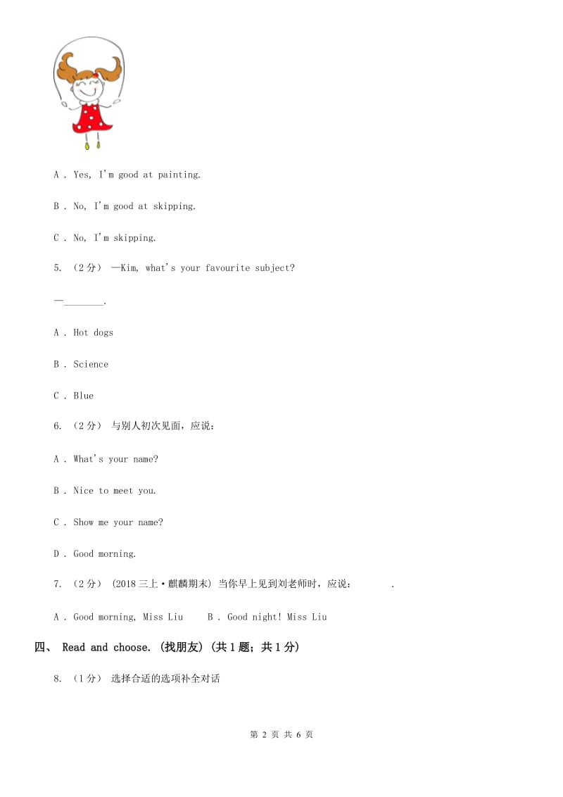 牛津上海版三年级上学期英语期中考试试卷C卷_第2页