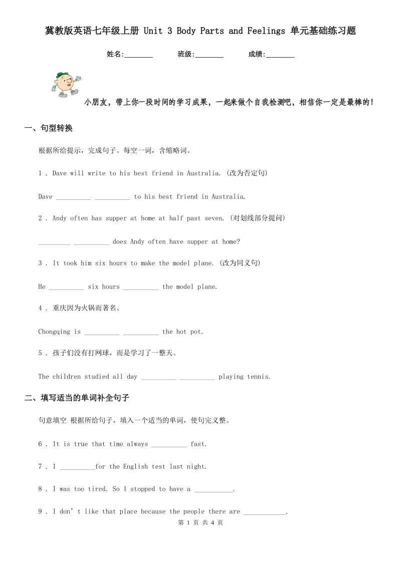 冀教版英语七年级上册 Unit 3 Body Parts and Feelings 单元基础练习题_第1页