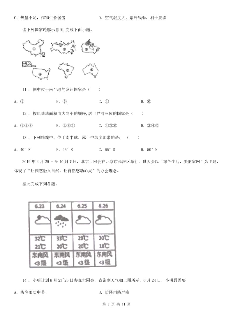 人教版2019年七年级上学期期末地理试题（I）卷_第3页