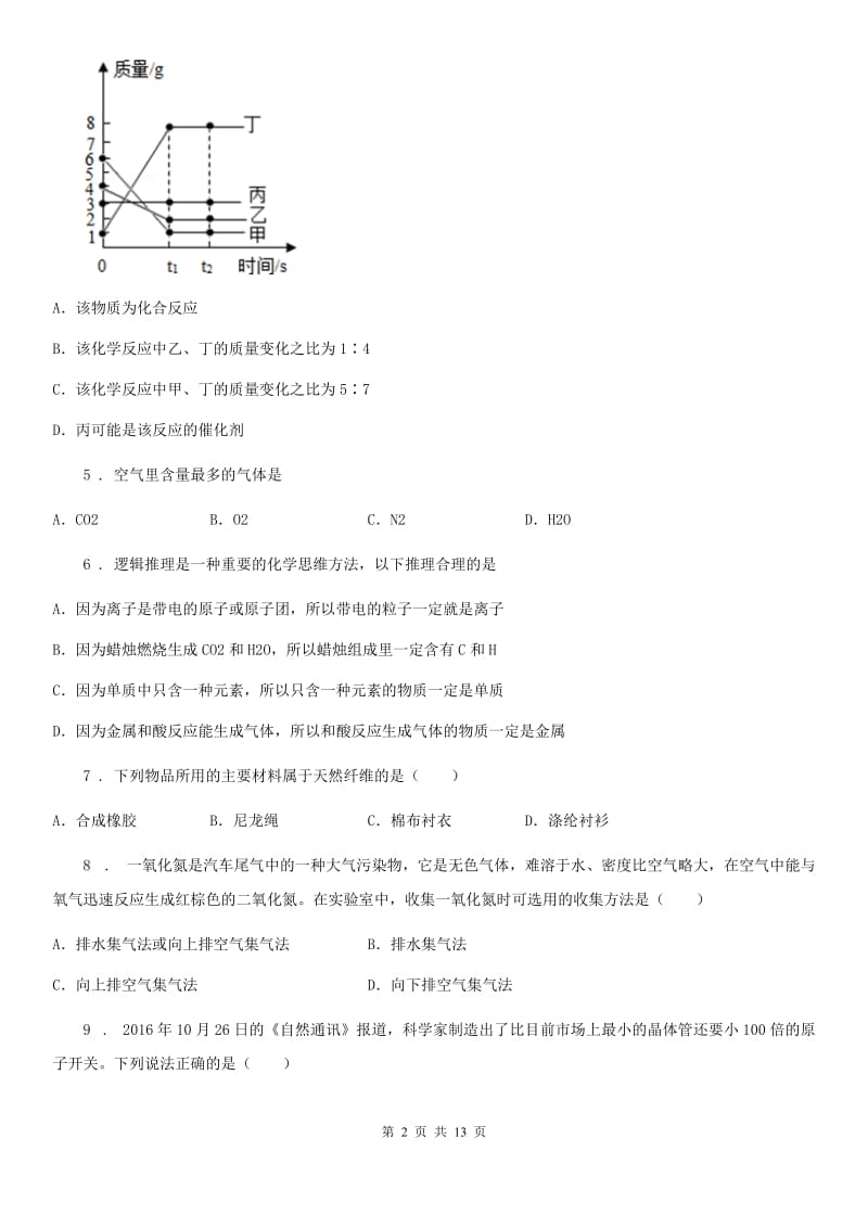 人教版2020年中考化学试题（I）卷_第2页