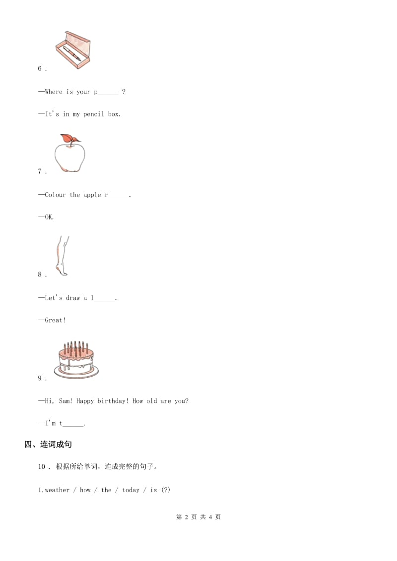 新课程版剑桥英语三年级下册期中模拟测试英语试卷_第2页