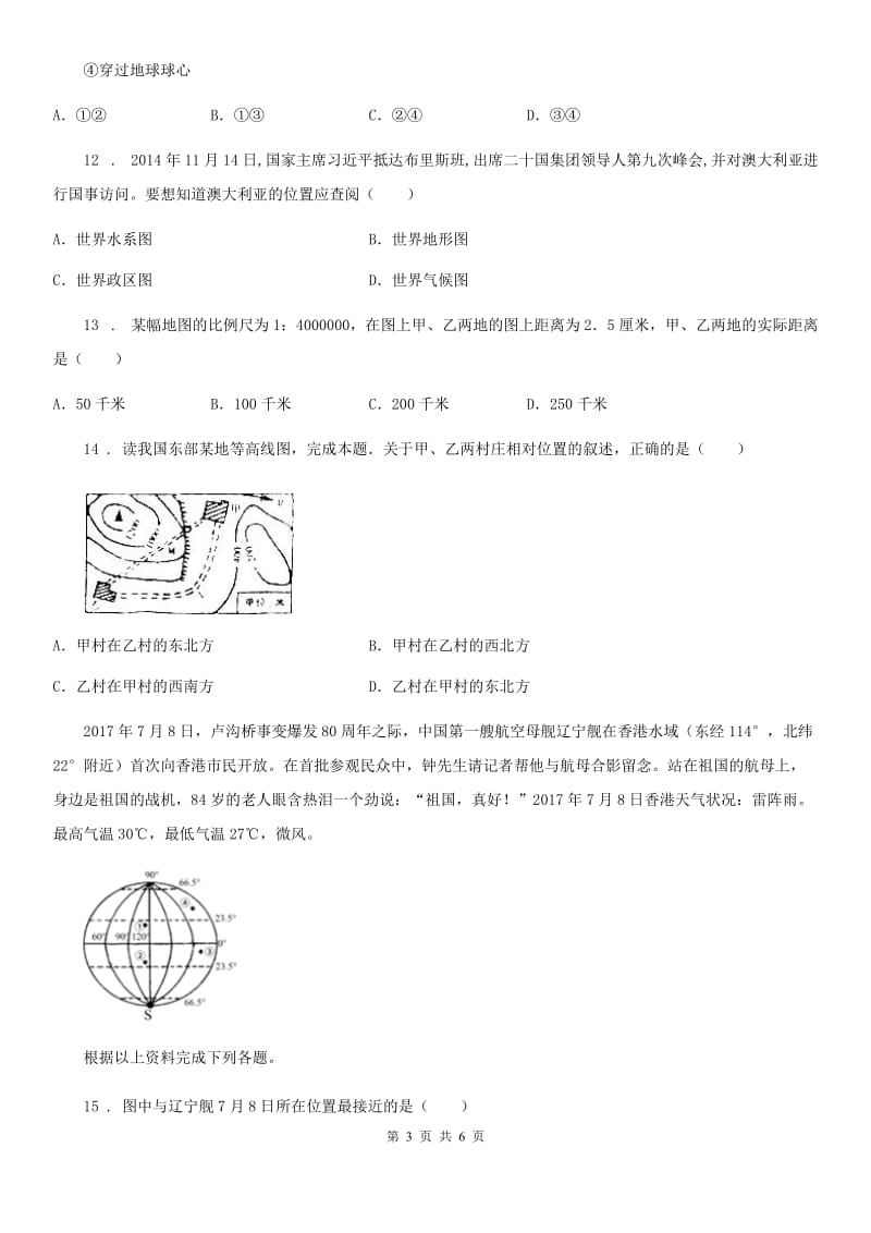 湘教版七年级地理上册第一章第二节我们怎样学地理课时训练_第3页