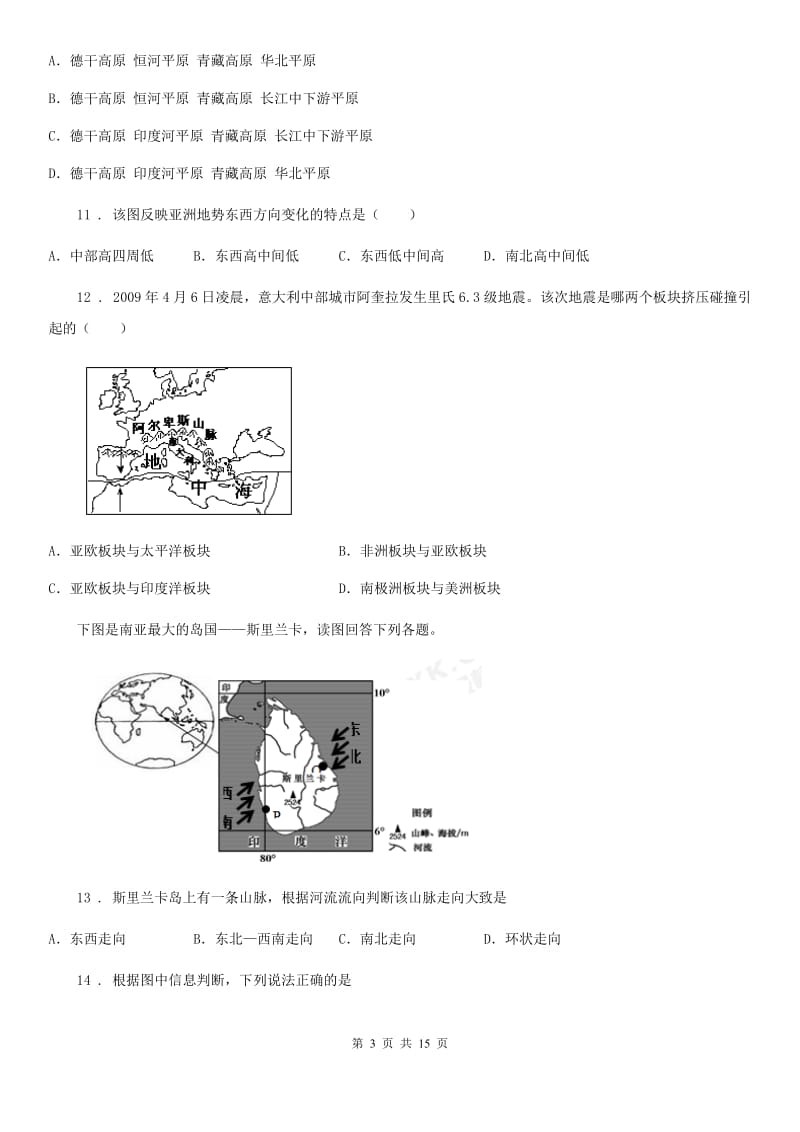 人教版2019年七年级下学期期中考试地理试题A卷_第3页