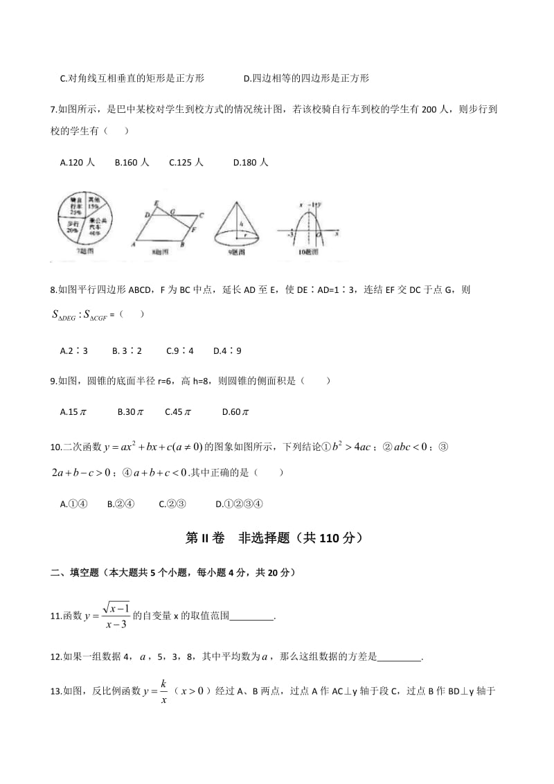 2019四川省巴中市中考数学试题（WORD版含答案）_第2页