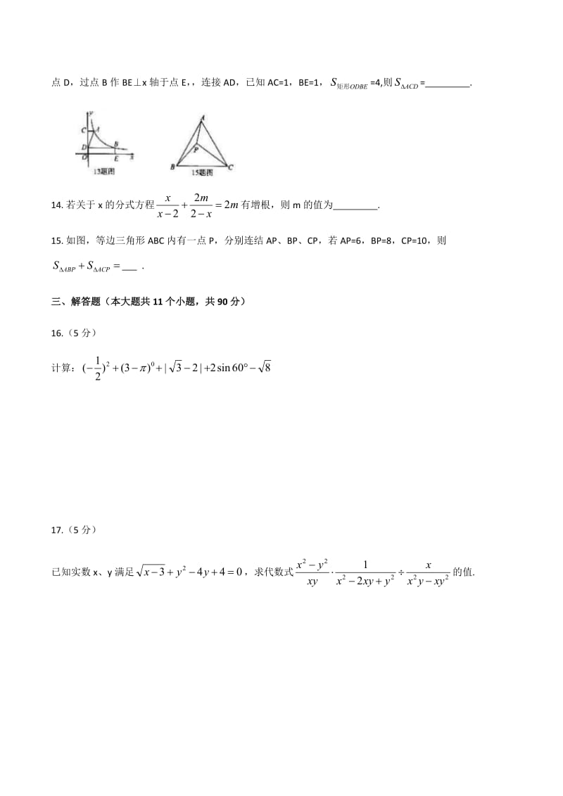 2019四川省巴中市中考数学试题（WORD版含答案）_第3页