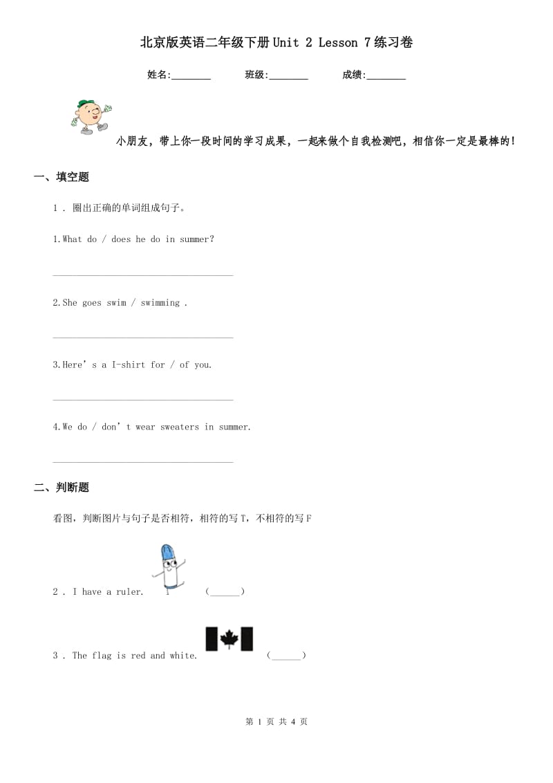 北京版英语二年级下册Unit 2 Lesson 7练习卷_第1页