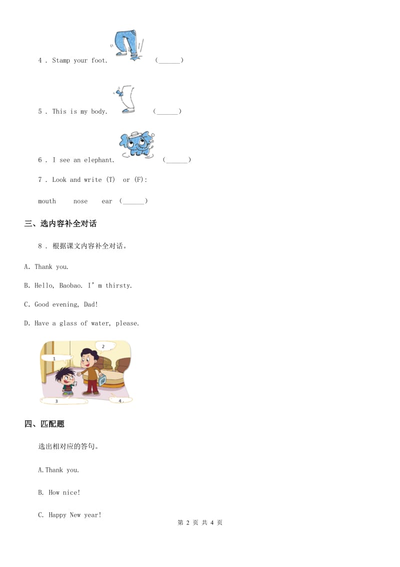 北京版英语二年级下册Unit 2 Lesson 7练习卷_第2页