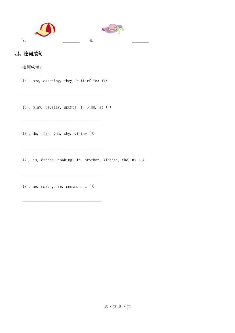 牛津上海版（三起）（深圳用）英语三年级下册 Module 1 Unit 2 Tastes 练习卷（含解析）_第3页