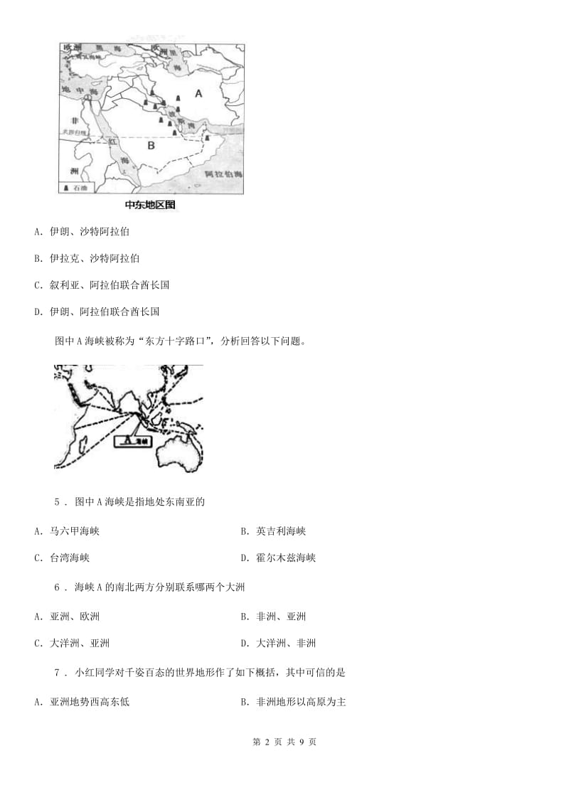 人教版2020年（春秋版）七年级地理试题（I）卷_第2页