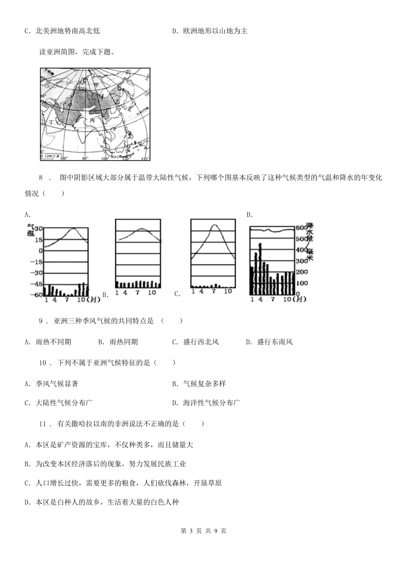 人教版2020年（春秋版）七年级地理试题（I）卷_第3页