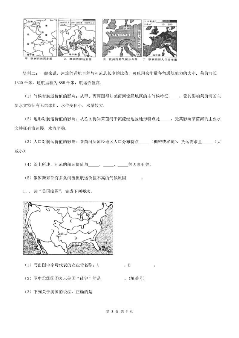 人教版2019年九年级上学期期末地理试题（I）卷_第3页