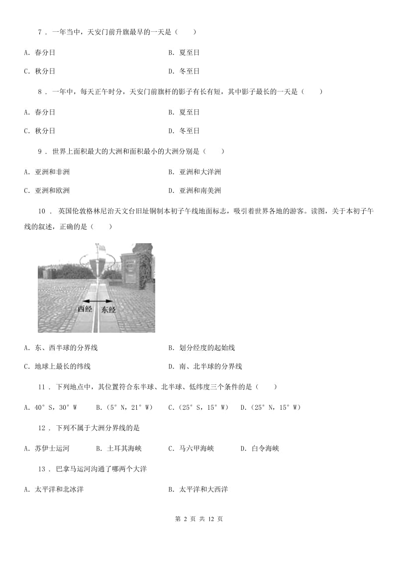 人教版2019版七年级第三次月考地理试题C卷_第2页