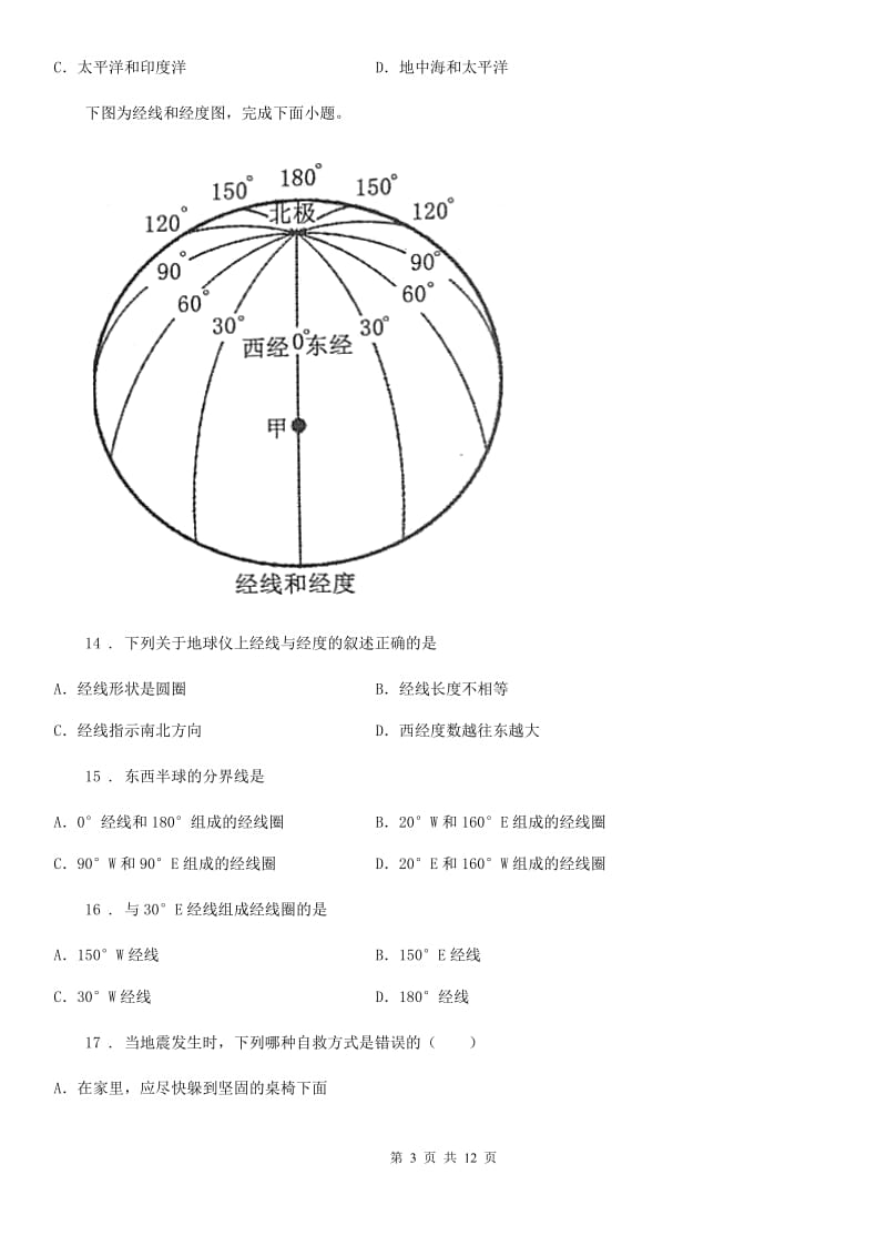 人教版2019版七年级第三次月考地理试题C卷_第3页