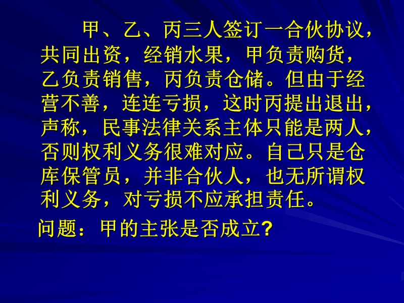 民法學(xué)第三章民事法律關(guān)系_第1頁(yè)