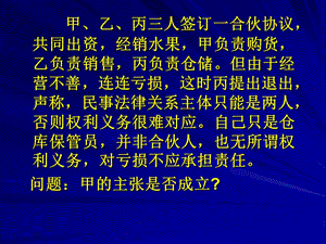 民法學第三章民事法律關(guān)系