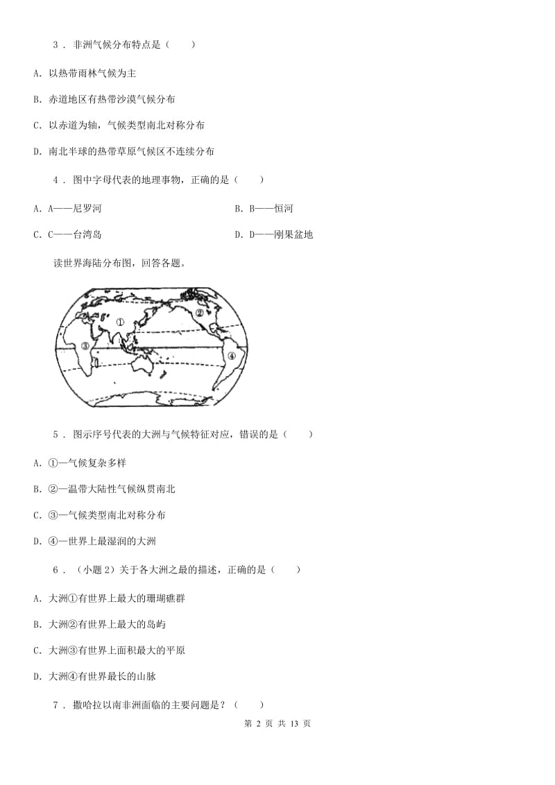 2019-2020学年人教七年级地理下册第八章第三节《撒哈拉以南非洲》同步练习C卷_第2页