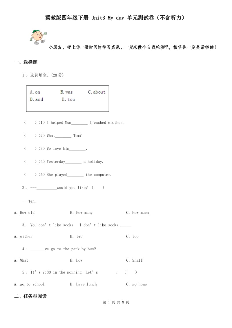 冀教版四年级英语下册 Unit3 My day 单元测试卷（不含听力）_第1页