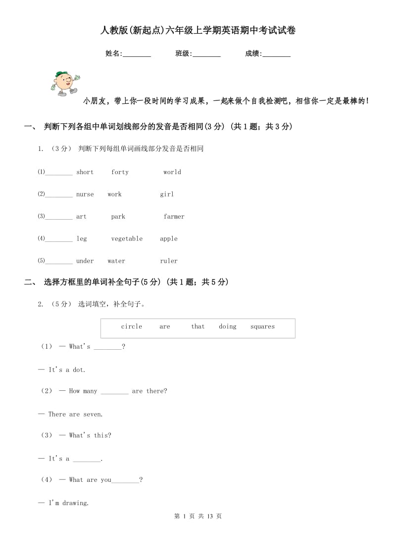 人教版(新起点)六年级上学期英语期中考试试卷精编_第1页