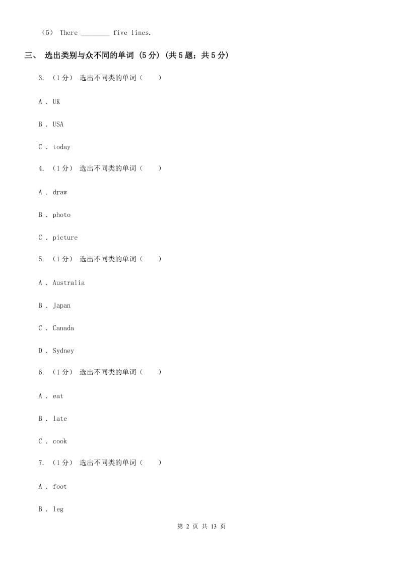 人教版(新起点)六年级上学期英语期中考试试卷精编_第2页