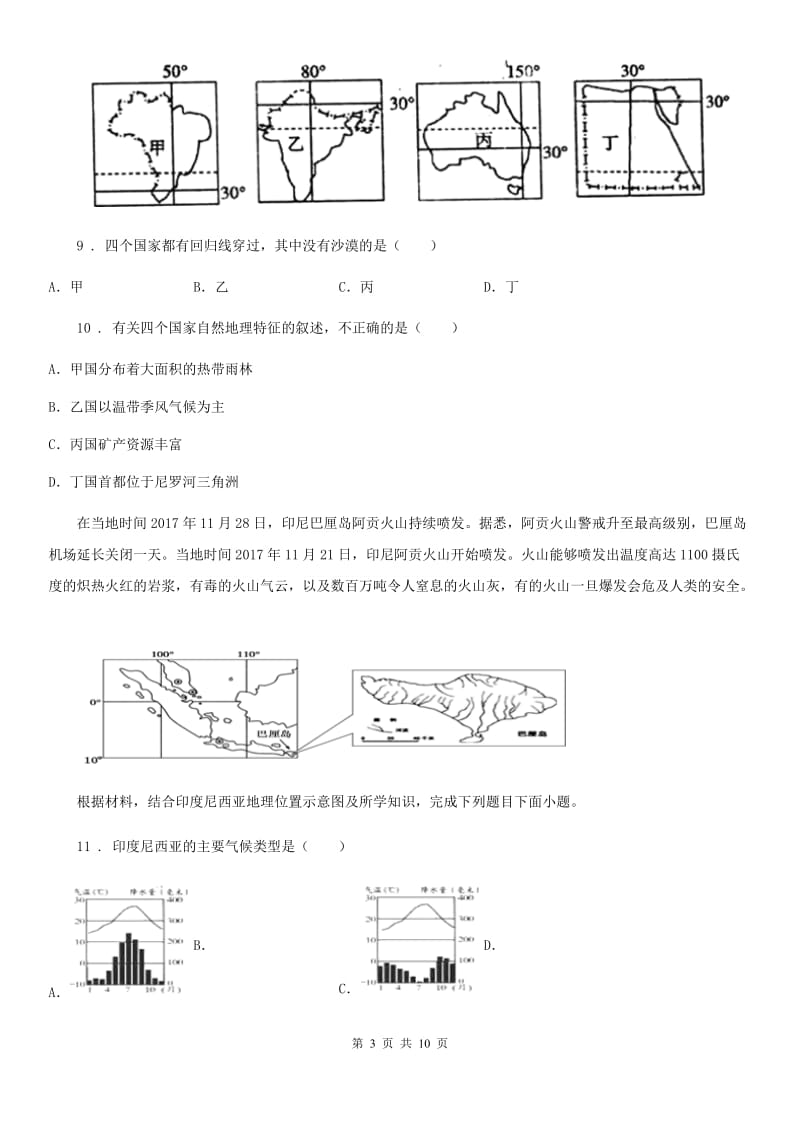 人教版2019版七年级下学期期中考试文综地理试题（II）卷_第3页