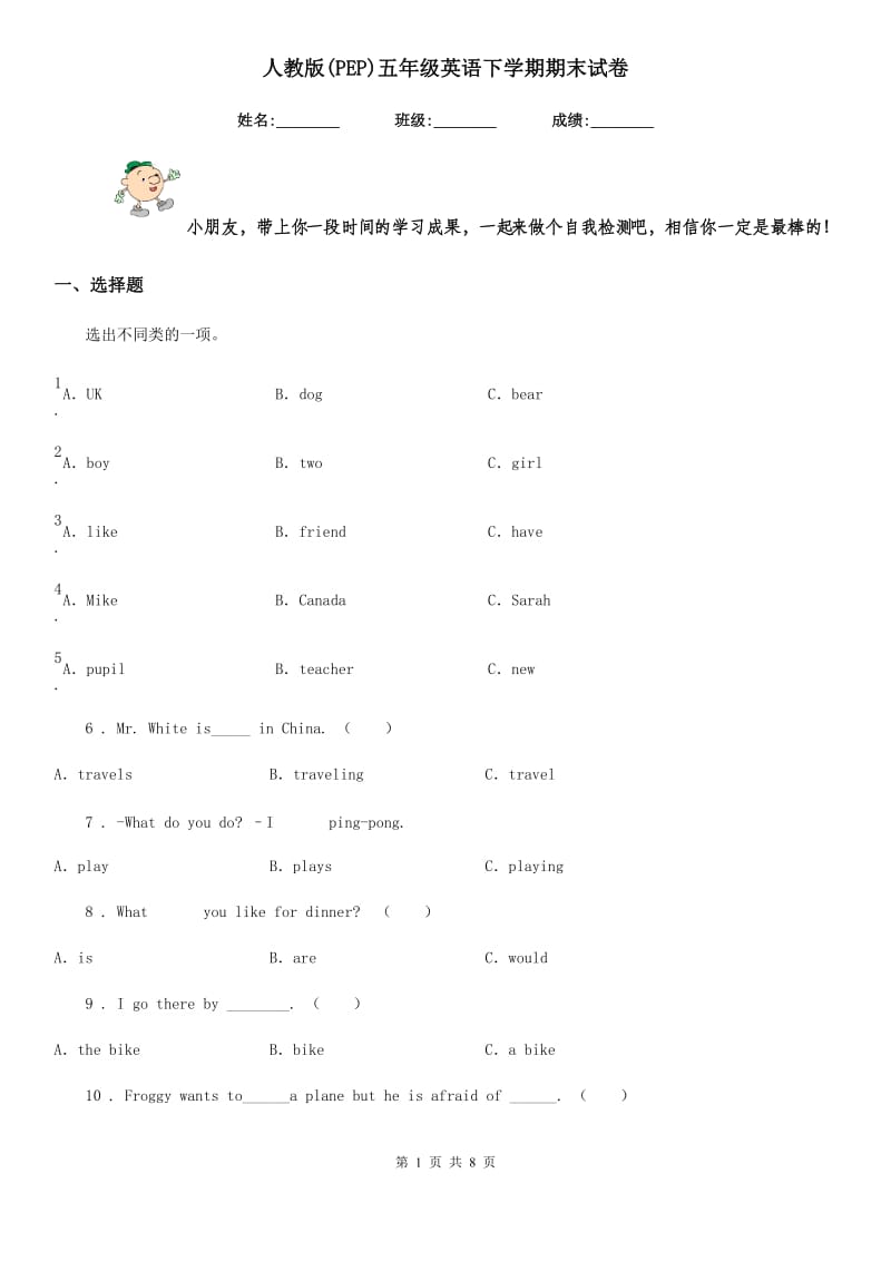 人教版(PEP)五年级英语下学期期末试卷_第1页