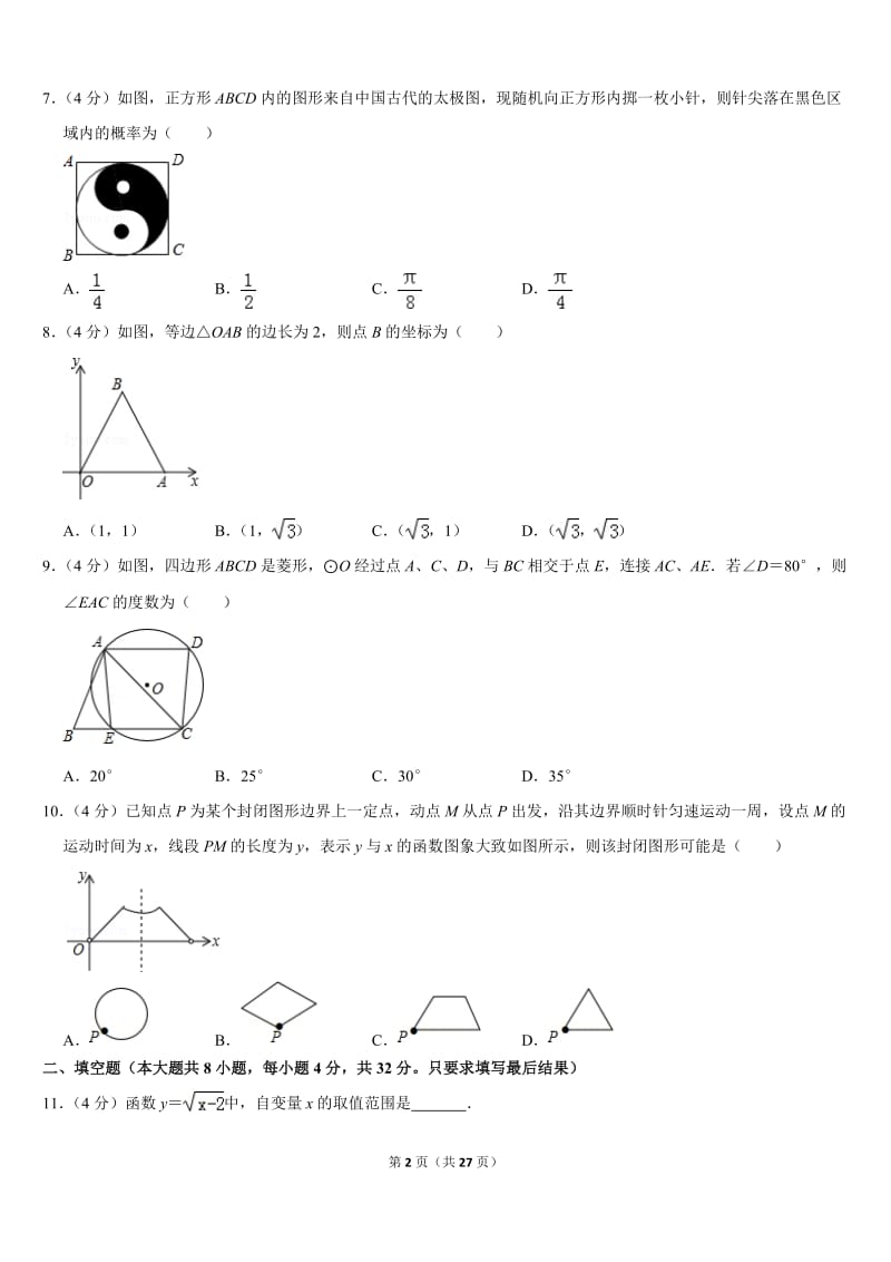 2019甘肃省天水市中考数学试卷 (word版含答案)_第2页