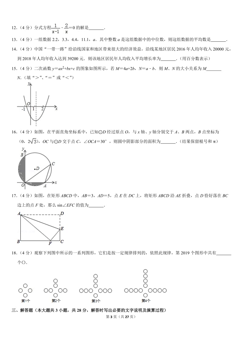 2019甘肃省天水市中考数学试卷 (word版含答案)_第3页