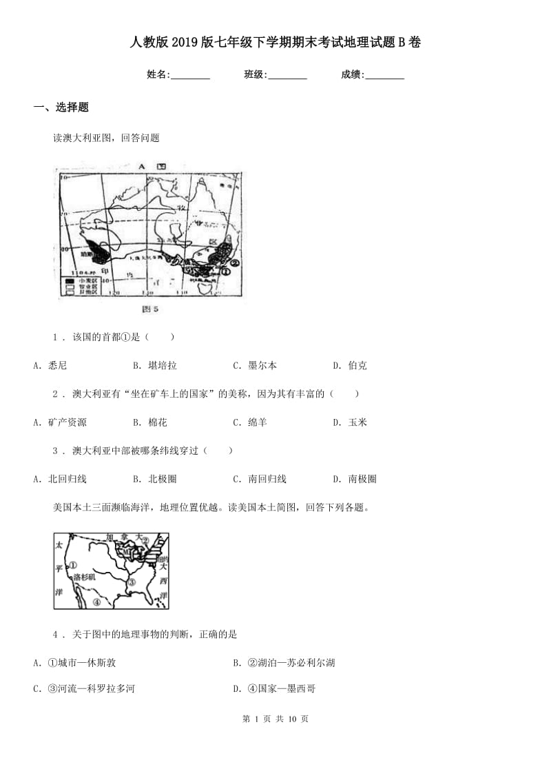 人教版2019版七年级下学期期末考试地理试题B卷新编_第1页