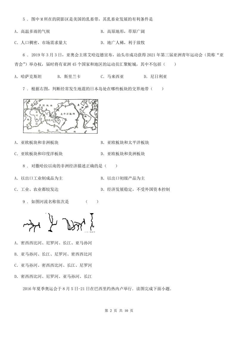 人教版2019版七年级下学期期末考试地理试题B卷新编_第2页