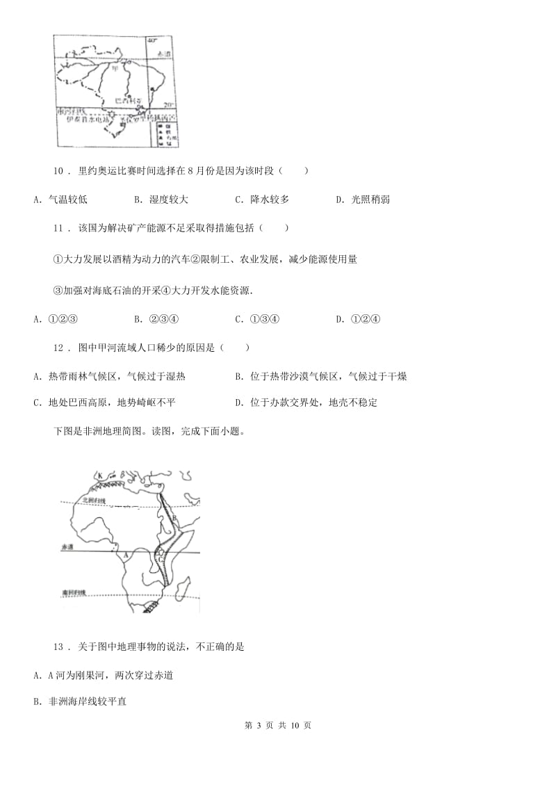 人教版2019版七年级下学期期末考试地理试题B卷新编_第3页