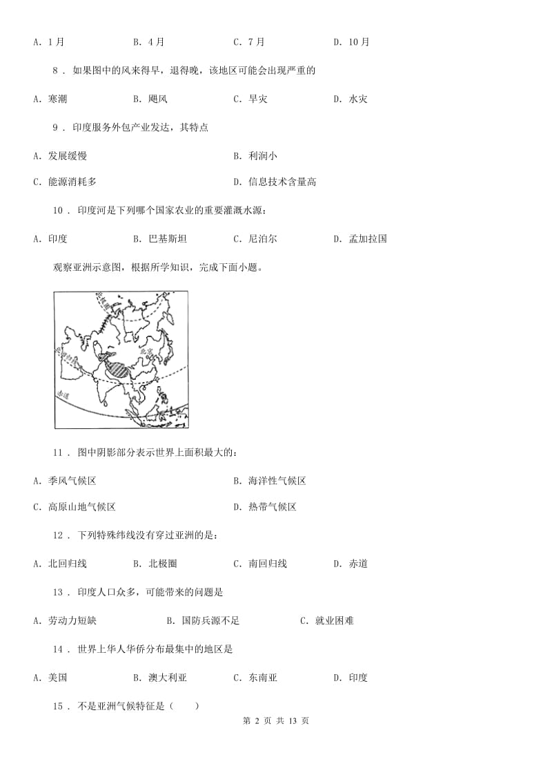 人教版七年级第二学期第一次月考地理试卷_第2页