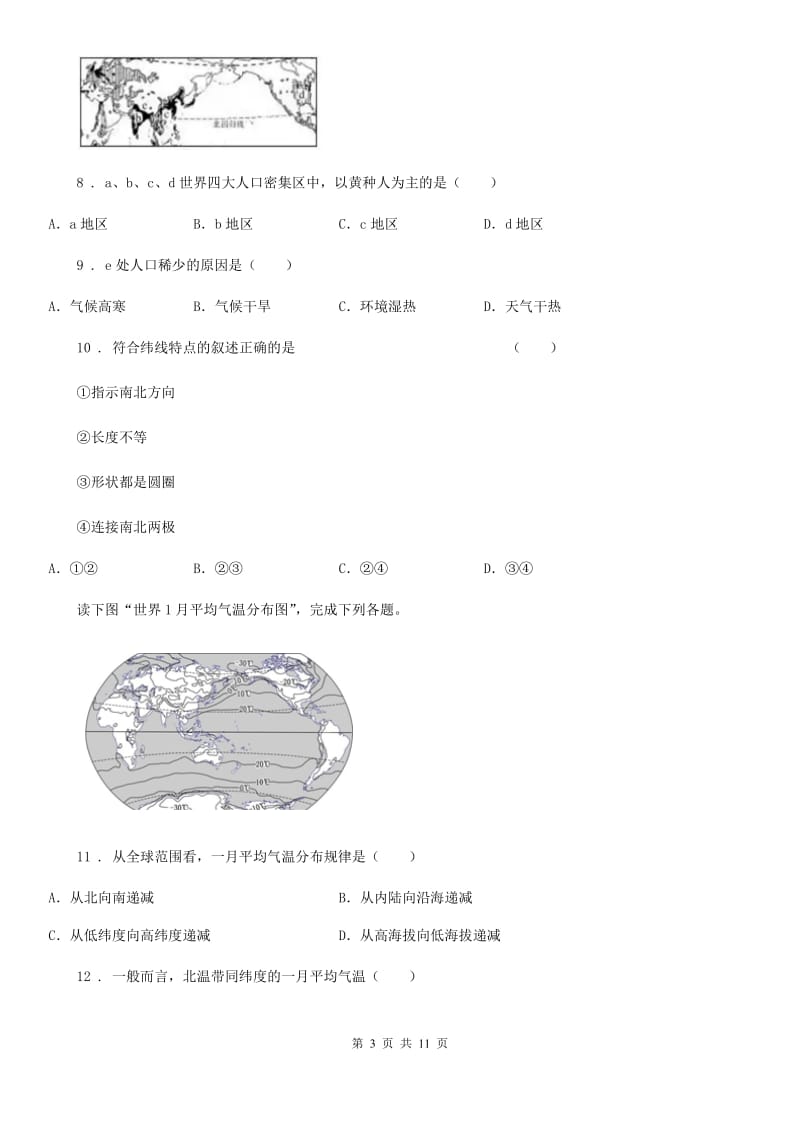 人教版2020年七年级上学期期末地理试题(I)卷(练习)_第3页